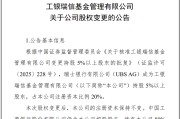 松原瑞银接棒工银瑞信基金20%股权 积极布局中国市场